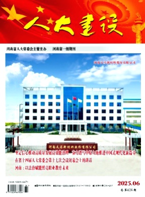 人大建设杂志